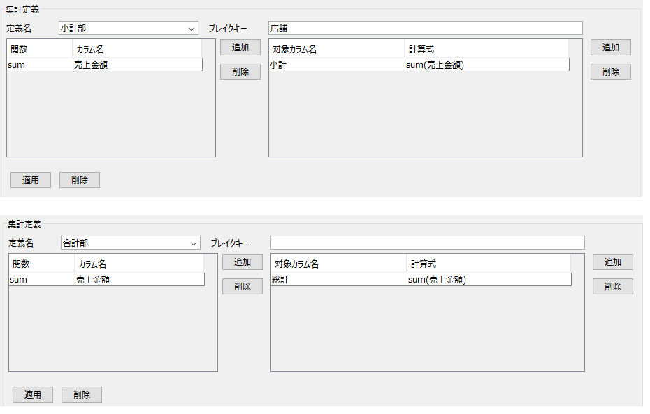 集計定義