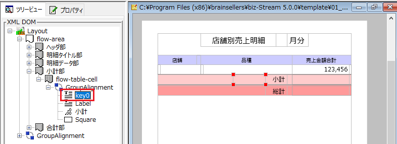 集計定義