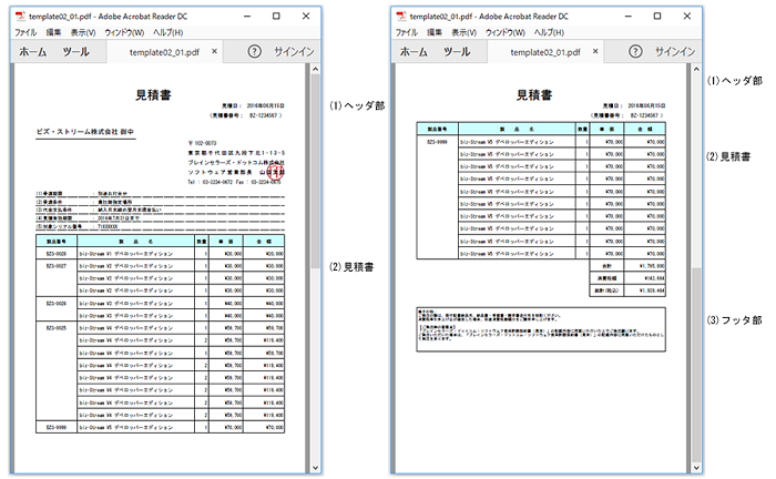 見積書