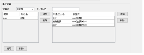 集計定義