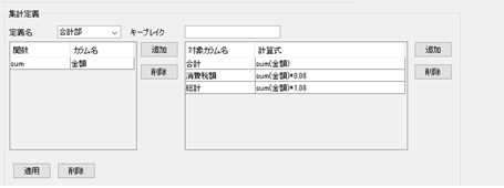 集計定義
