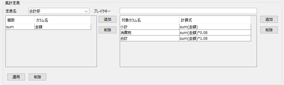 集計定義