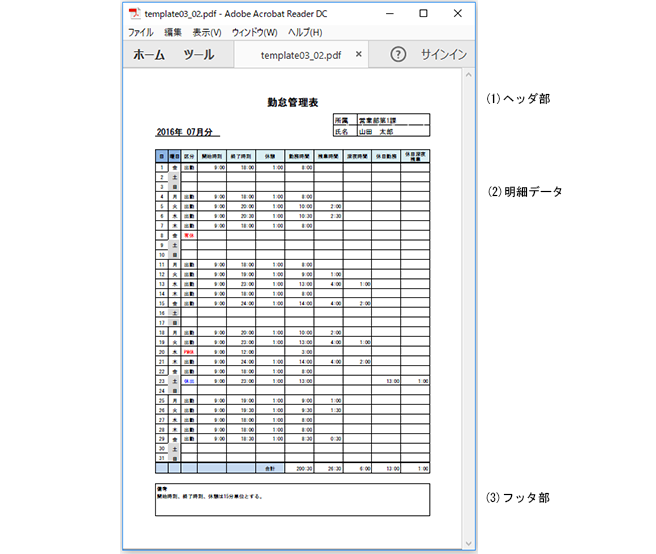 勤怠管理