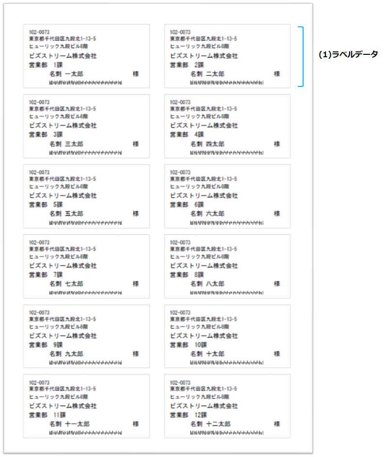 宛名ラベル