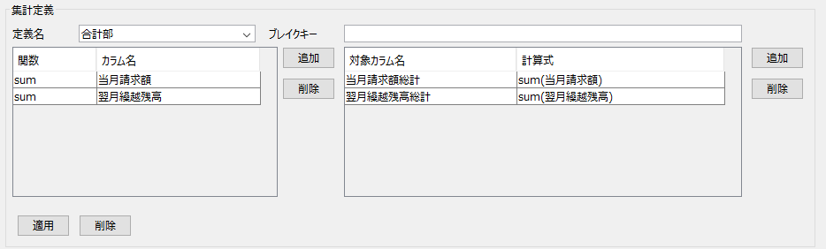 集計定義