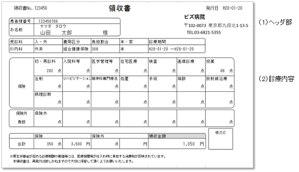 領収書