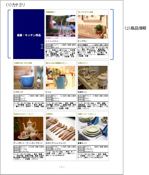 商品カタログ