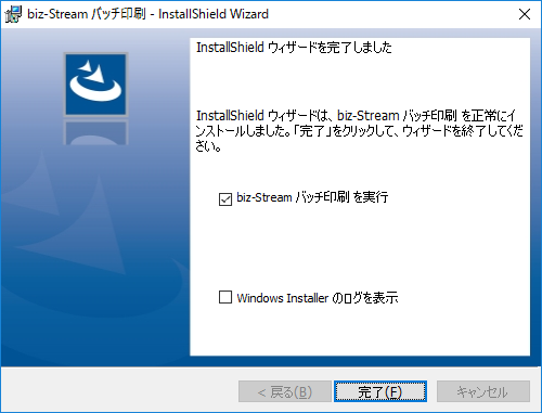 インストール
