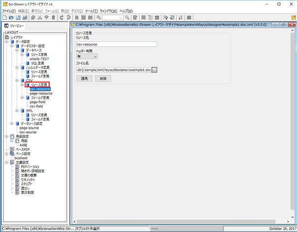 データマスター設定（CSV）