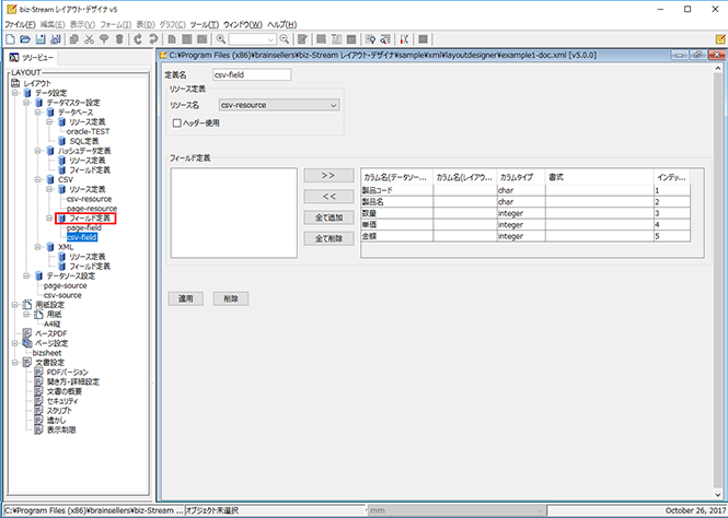 データマスター設定（CSV）