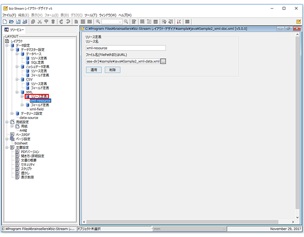 データマスター設定（CSV）