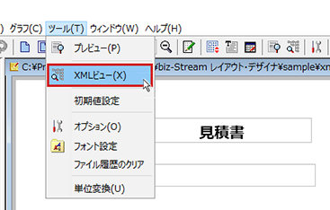 XMLビュー