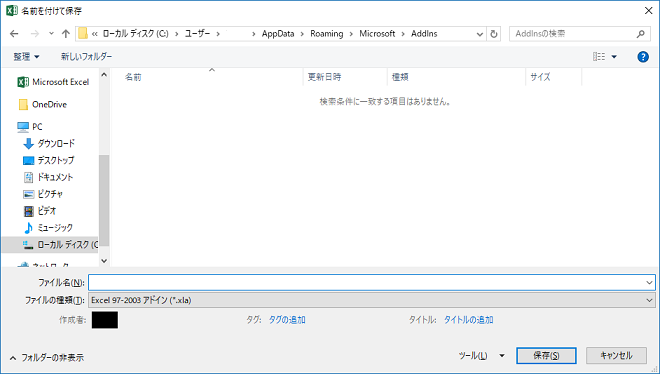 アドインフォルダ Excel 2010
