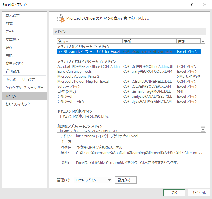 アドインの登録 Excel 2010