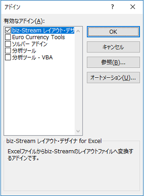 アドインの登録 Excel 2010