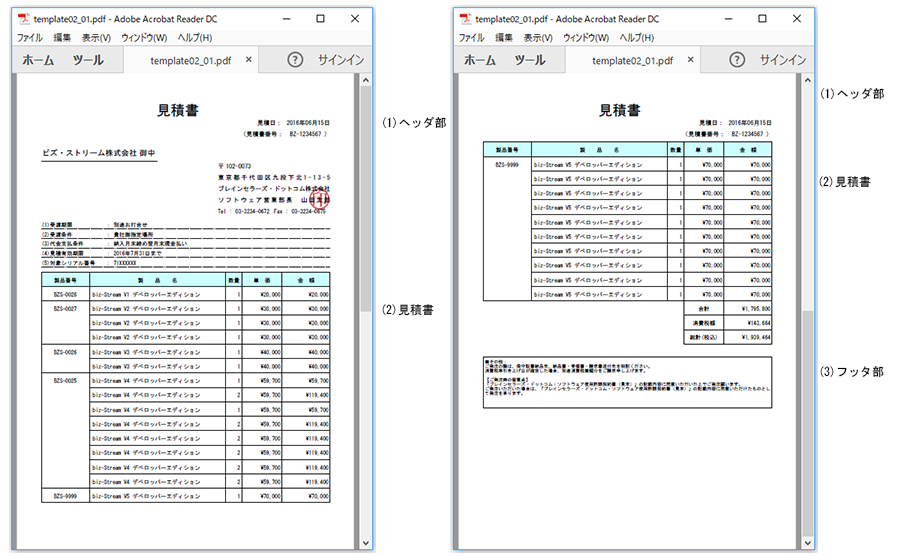 見積書