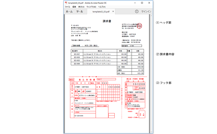 請求書兼振込用紙