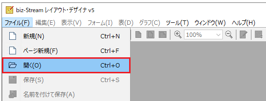 レイアウトを開く
