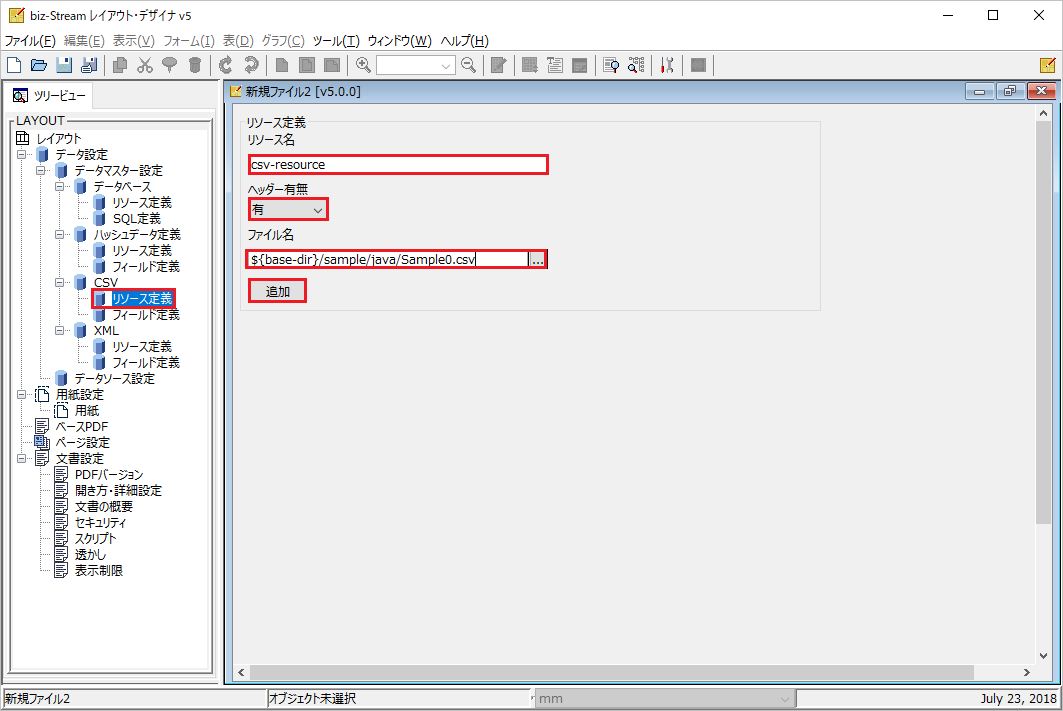 データマスター設定（CSV）
