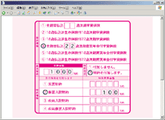 オンライン保険契約申込書の例