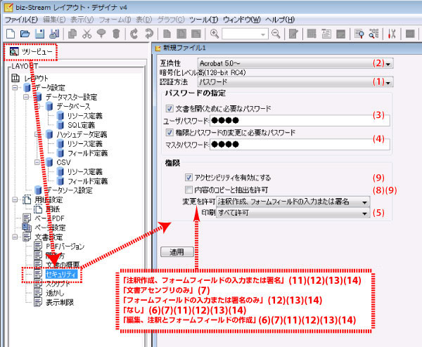 レイアウトデザイナのセキュリティ設定「互換性があるバージョン」が「Acrobat 5.0～」/「認証方法」が「パスワード」の場合