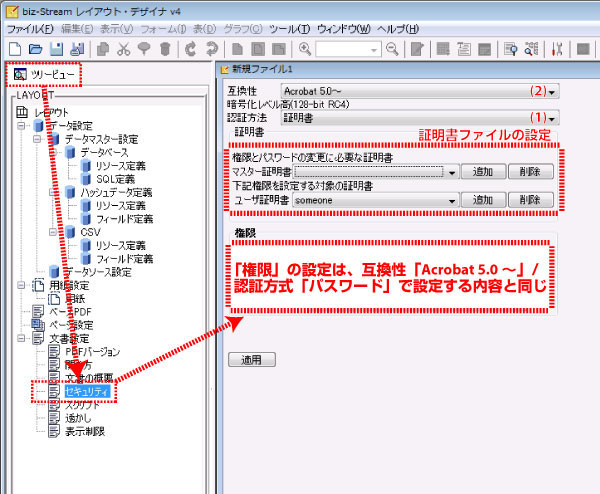 レイアウトデザイナのセキュリティ設定「互換性があるバージョン」が「Acrobat 5.0～」/「認証方法」が「証明書」の場合