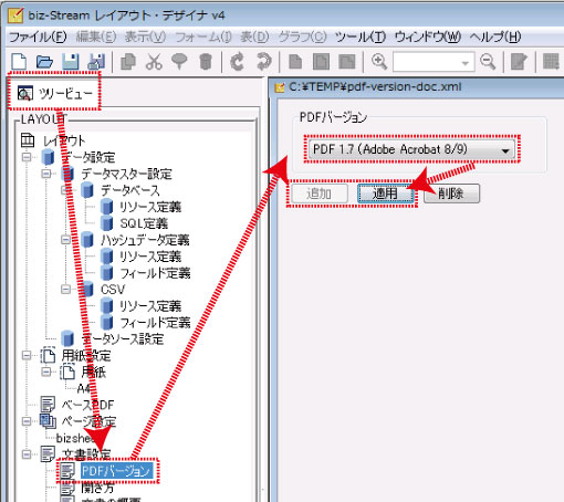 レイアウトデザイナでのPDFバージョン設定手順