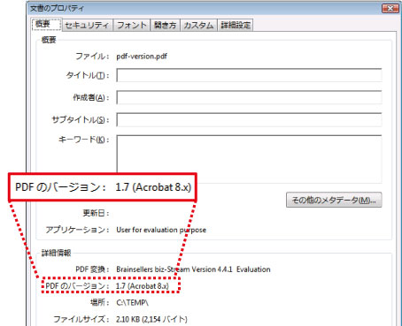 AdobeReaderでのPDFバージョン表示