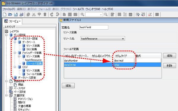 biz-Streamレイアウトデザイナによるカラムタイプ設定