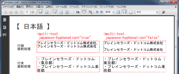 日本語禁則処理結果